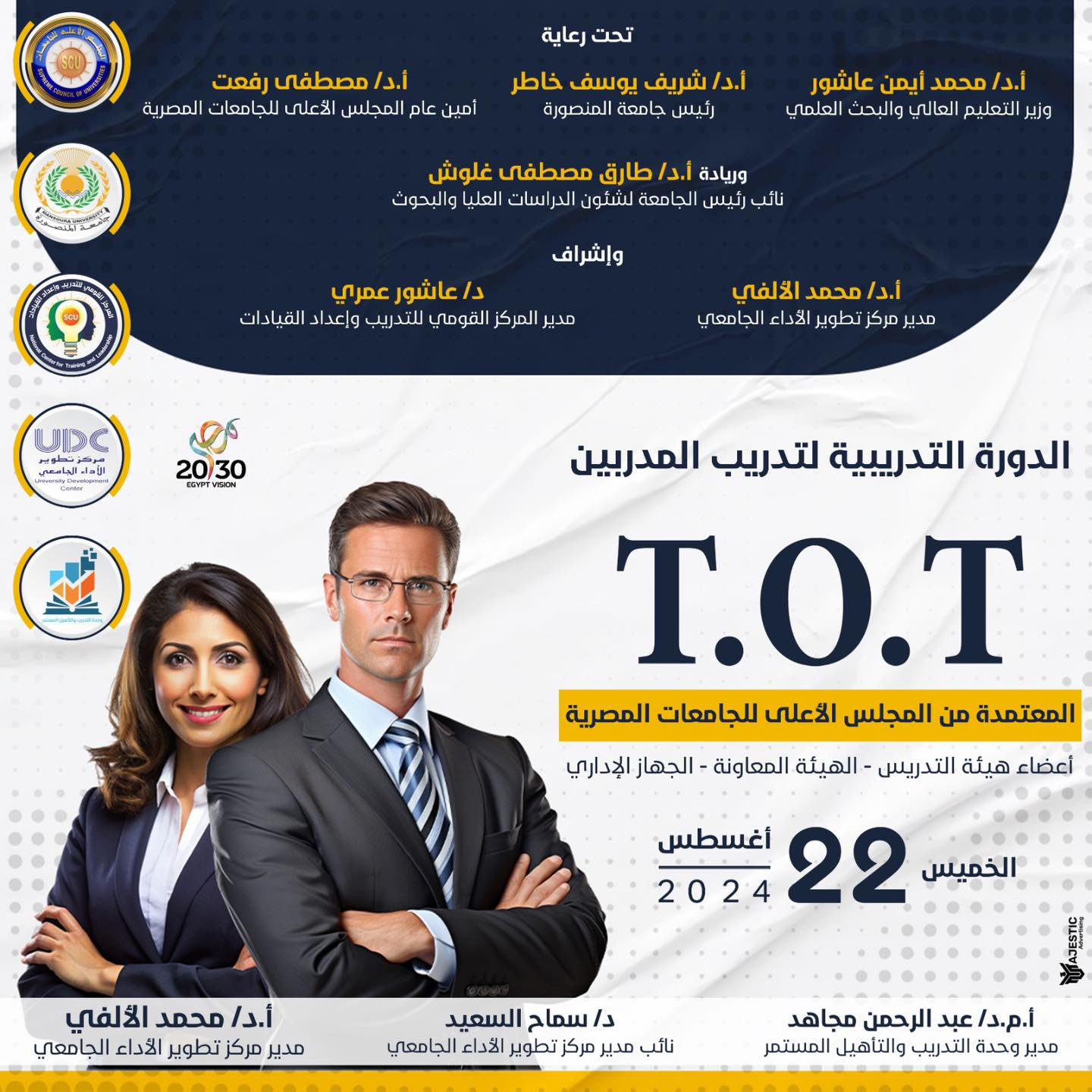  دورة إعداد المدربين TOT باعتماد المجلس الأعلى للجامعات