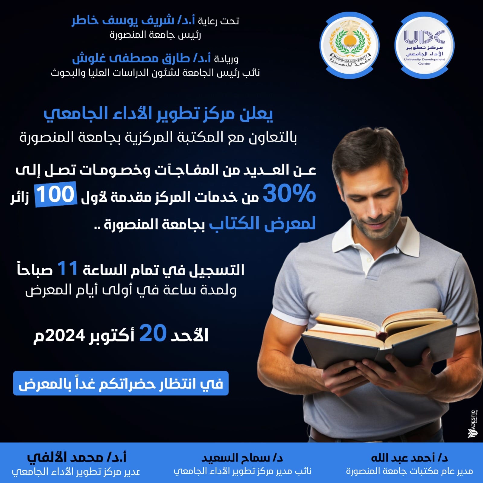 مشاركة مركز تطوير الأداء الجامعي في معرض الكتاب