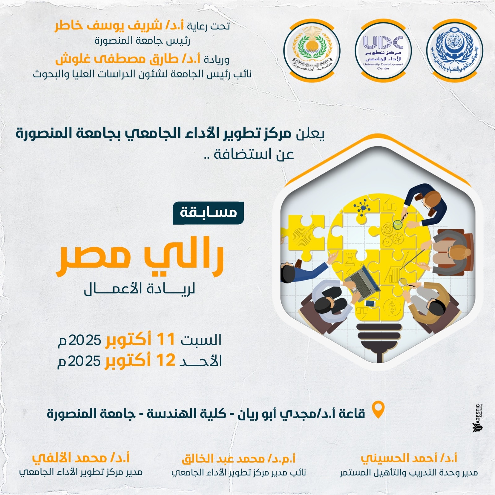 استضافة مركز تطوير الاداء لجامعى لمسابقة رالي مصر لريادة الأعمال