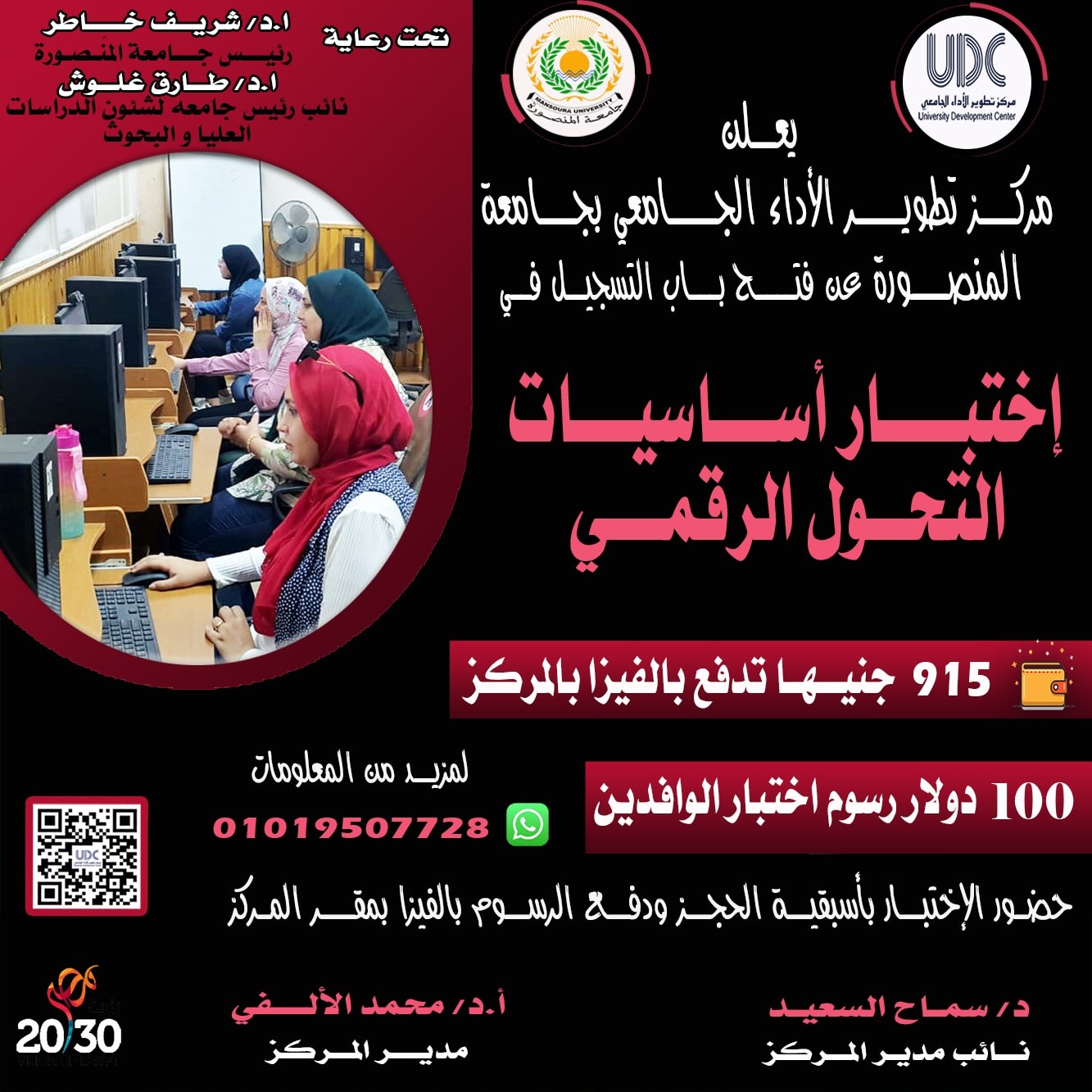اختبار اساسيات التحول الرقمي 