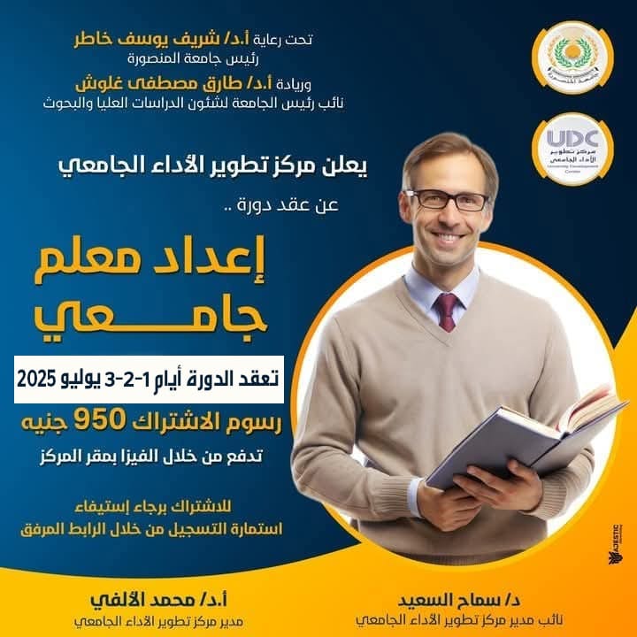 اعداد معلم جامعي