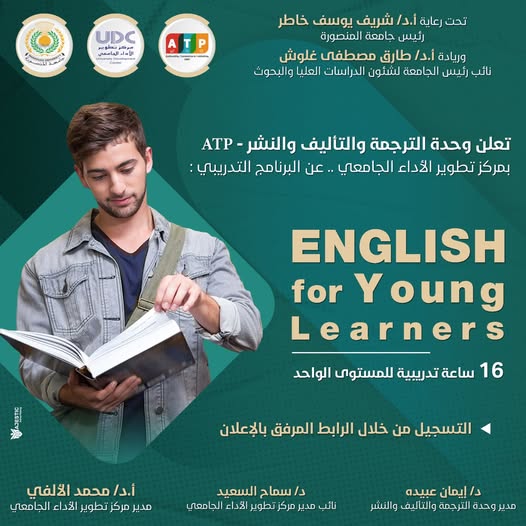 البرنامج التدريبى English for Young Learners
