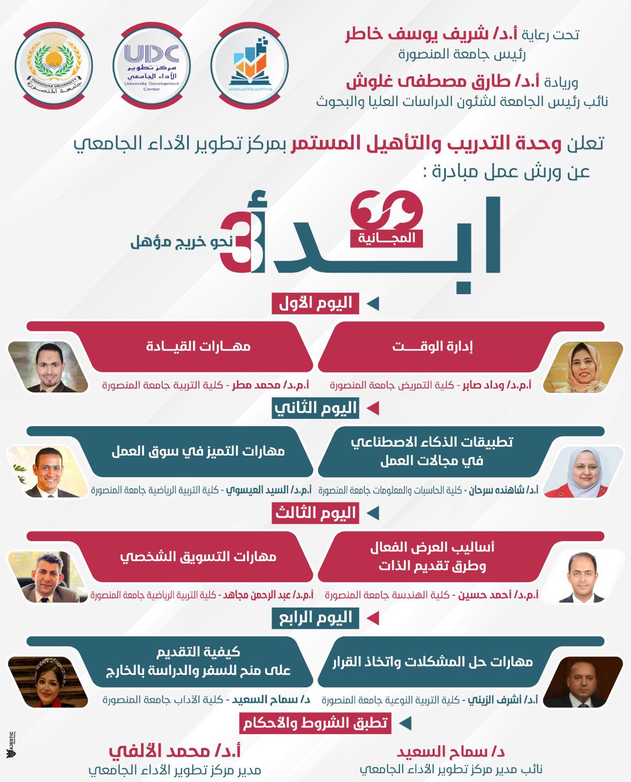  المبادرة المجانية - ابدأ - [3]