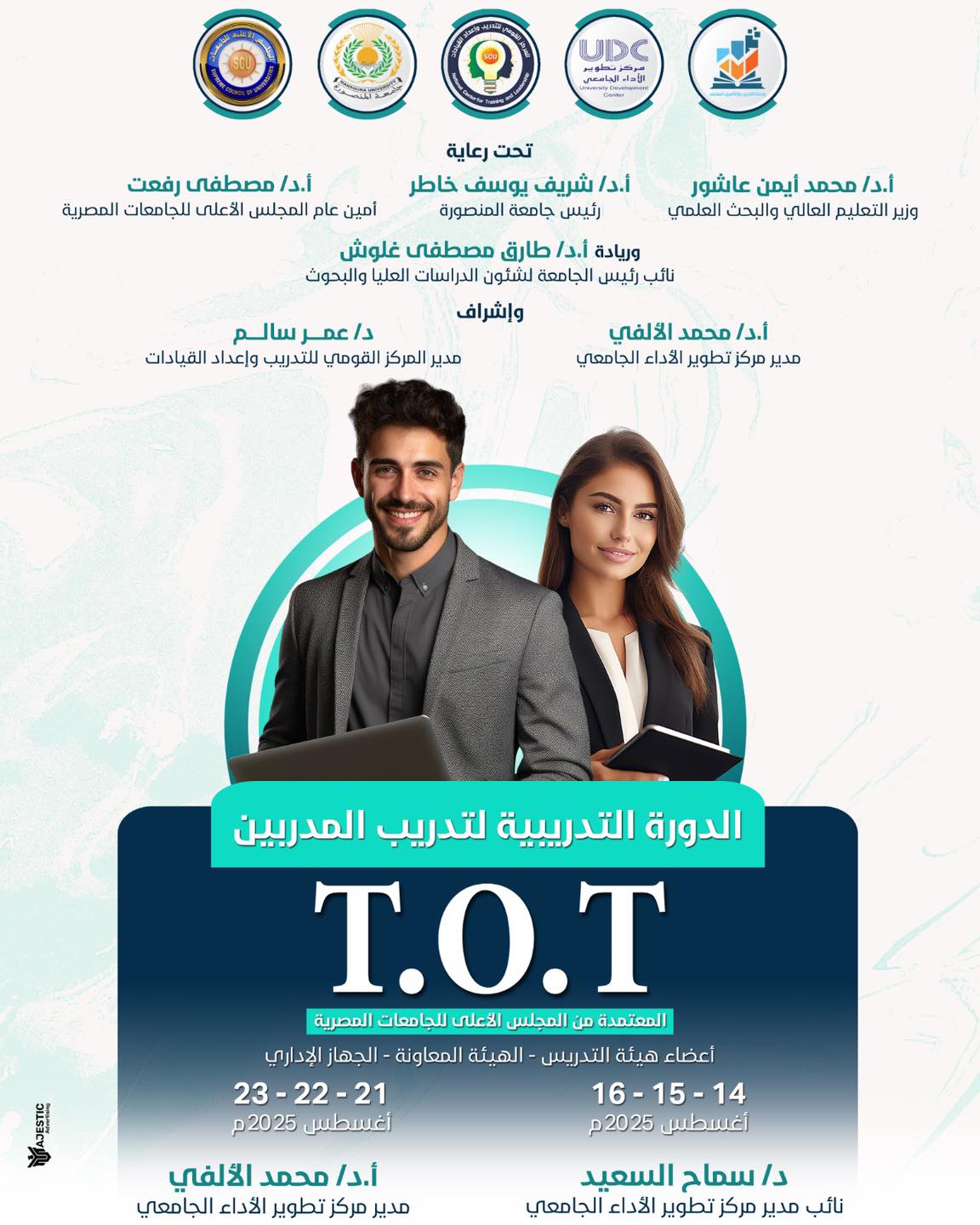 دورة إعداد المدربين TOT باعتماد المجلس الأعلى للجامعات