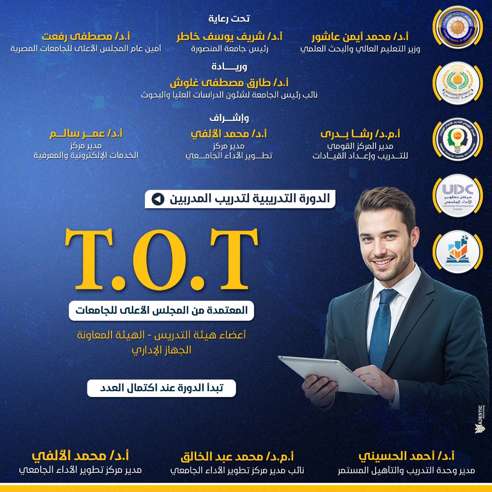 دورة إعداد المدربين TOT باعتماد المجلس الأعلى للجامعات