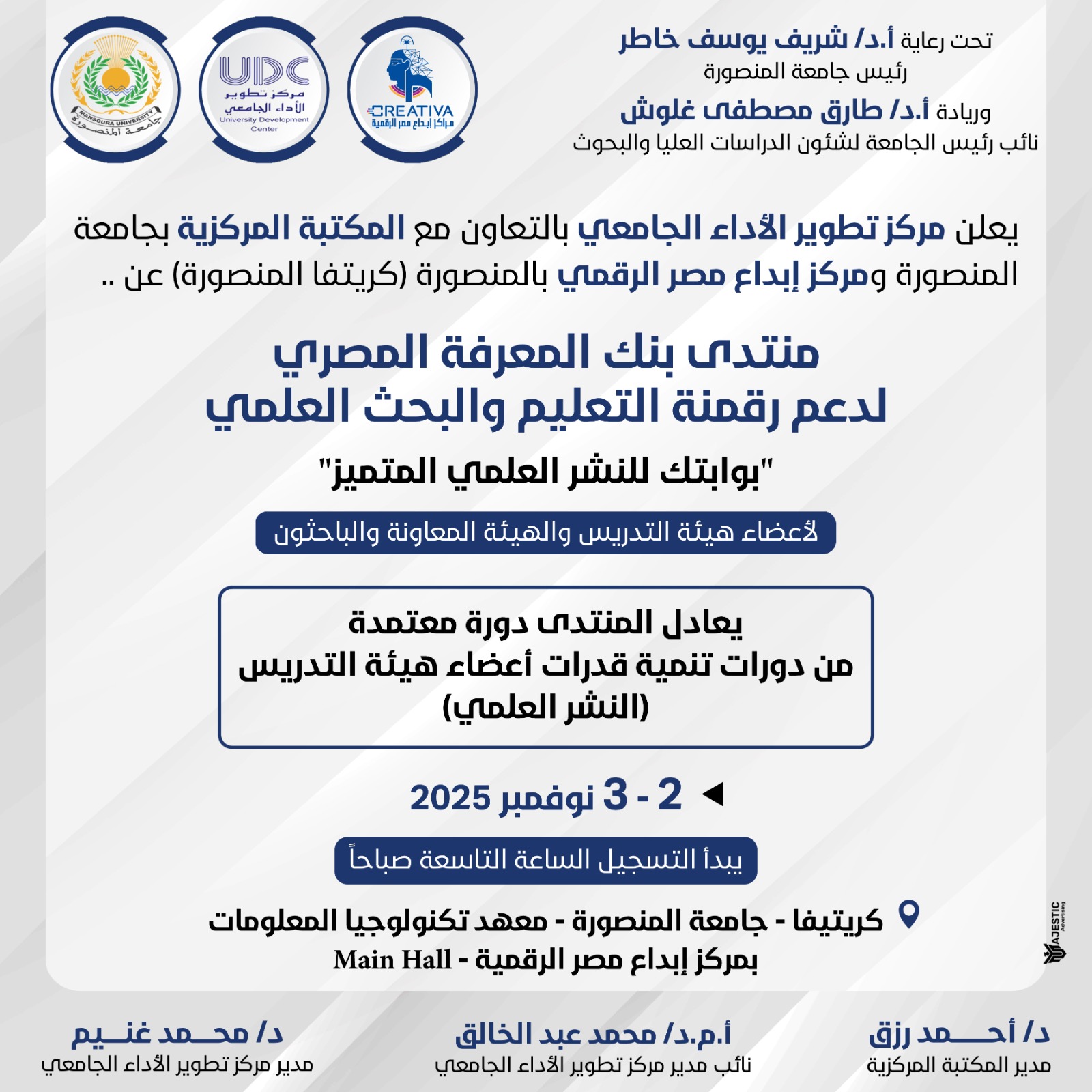 منتدى بنك المعرفة المصري لدعم رقمنة التعليم والبحث العلمي 