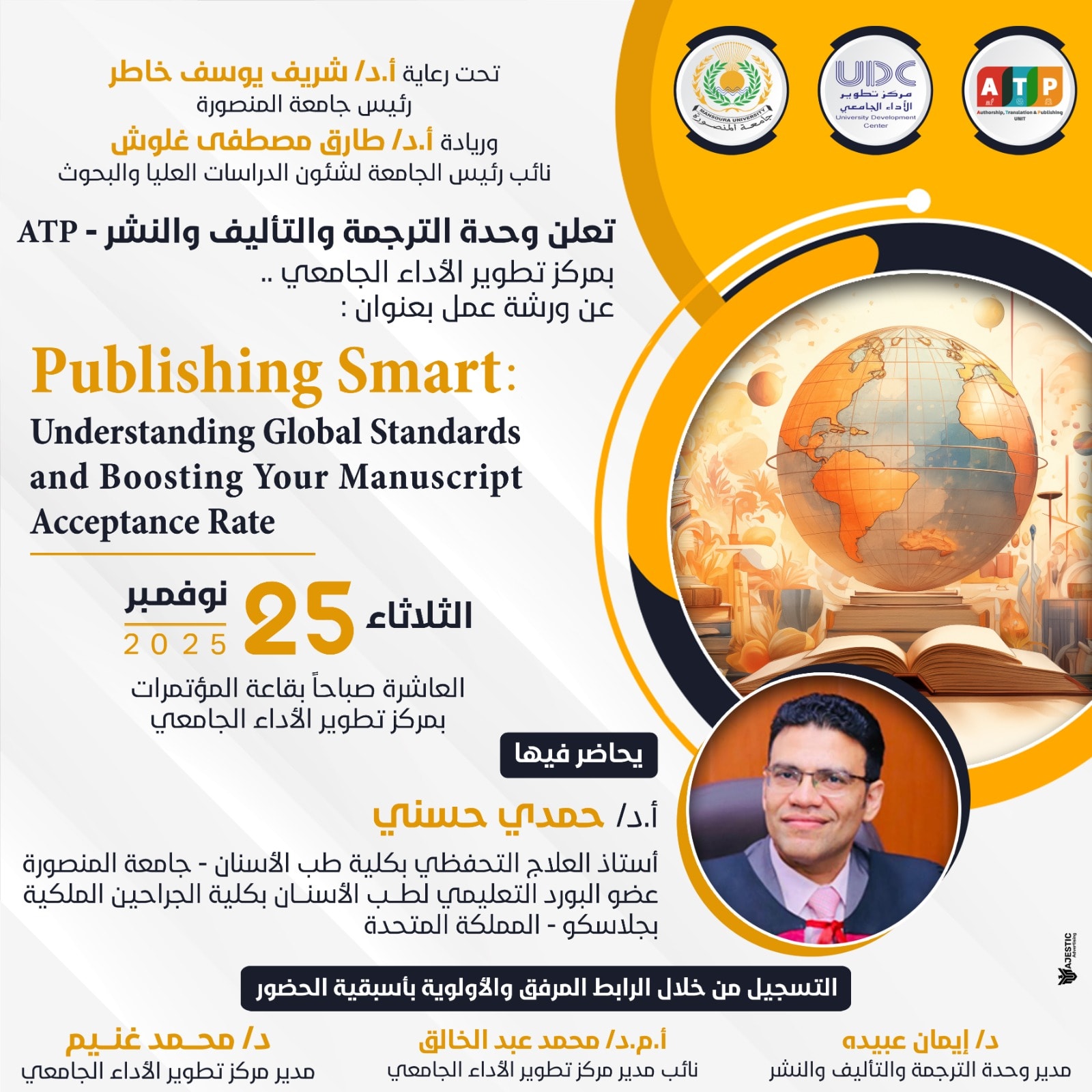 ورشة عمل :  Publishing Smart: Understanding Global Standards and Boosting Your Acceptance Rate