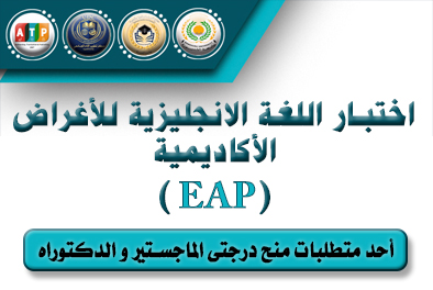 اختبار اللغة للأغراض الأكاديمية