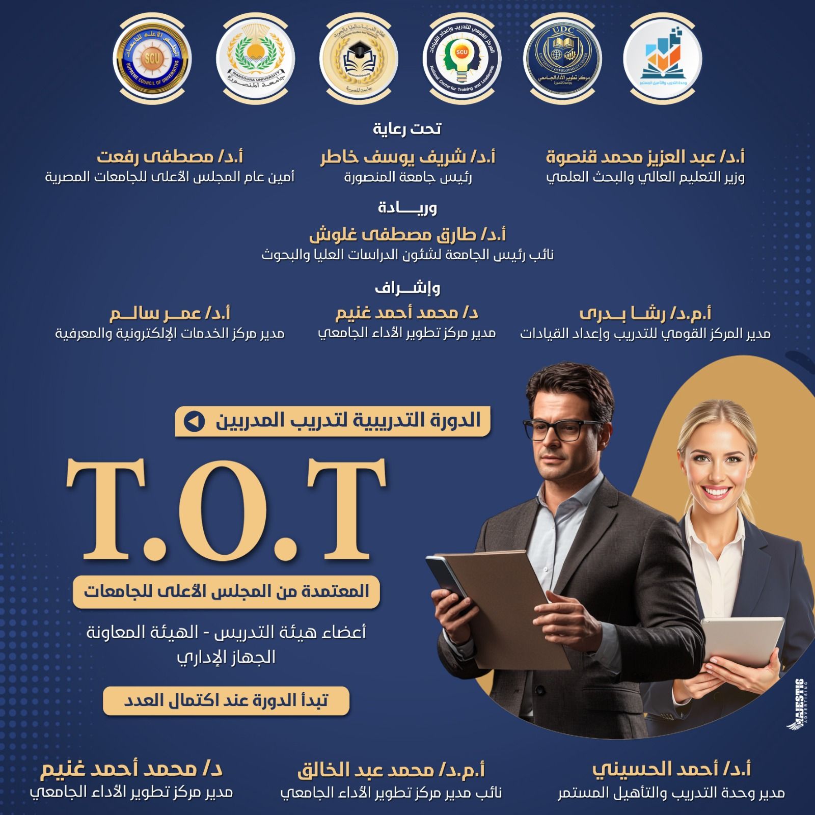 فتح باب التقديم في الدفعة العاشرة من دورة إعداد المدربين (TOT)