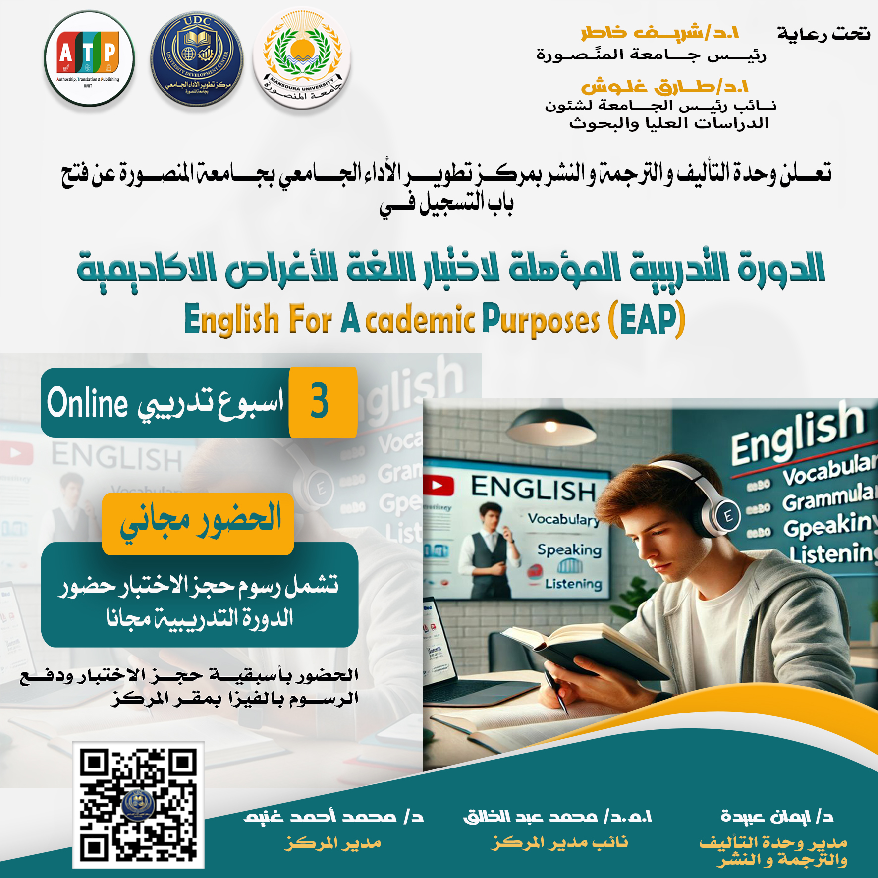 التسجيل في الدورة لتدريبية المؤهلة  لاختبار اللغة الإنجليزية للأغراض الأكاديمية