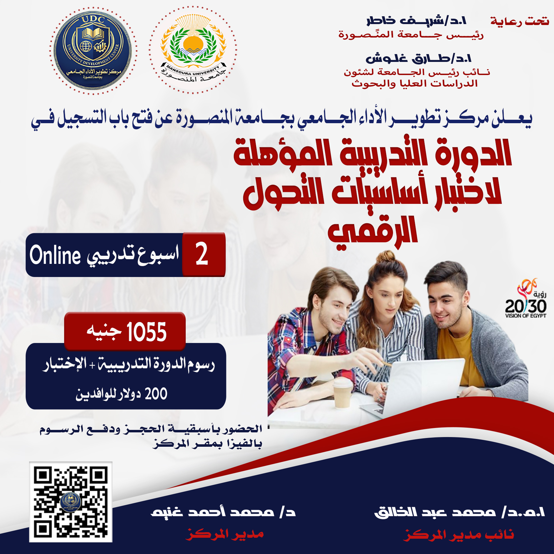 الدورة التدريبية المنعقده بشهر مارس 2026 والمؤهلة لاختبار اساسيات التحول الرقمي