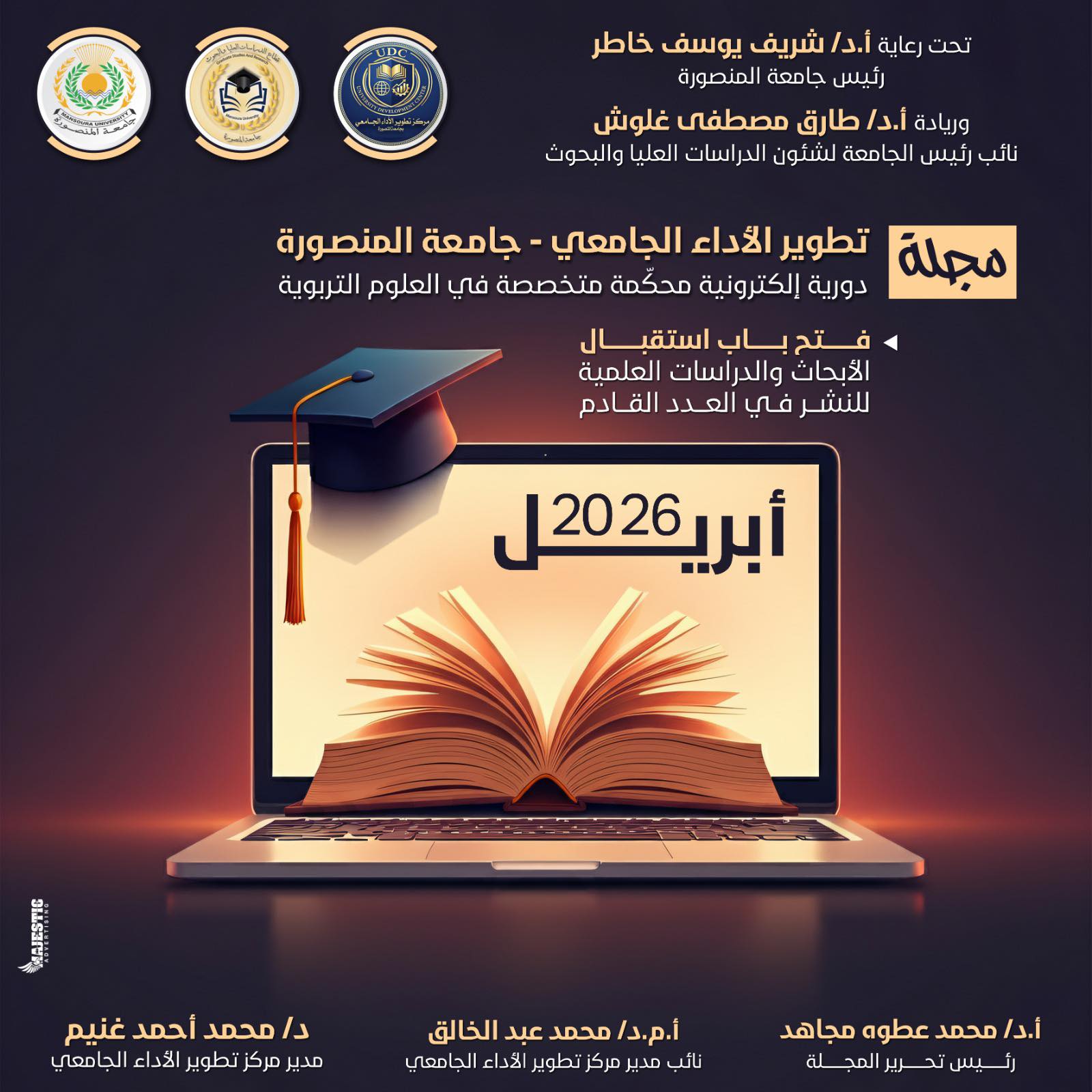   مجلة تطوير الأداء الجامعي
